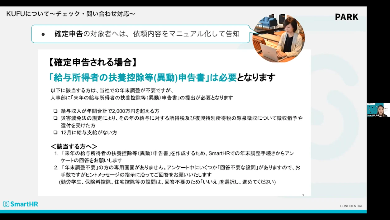 確定申告者向けのマニュアル（小澤さん）