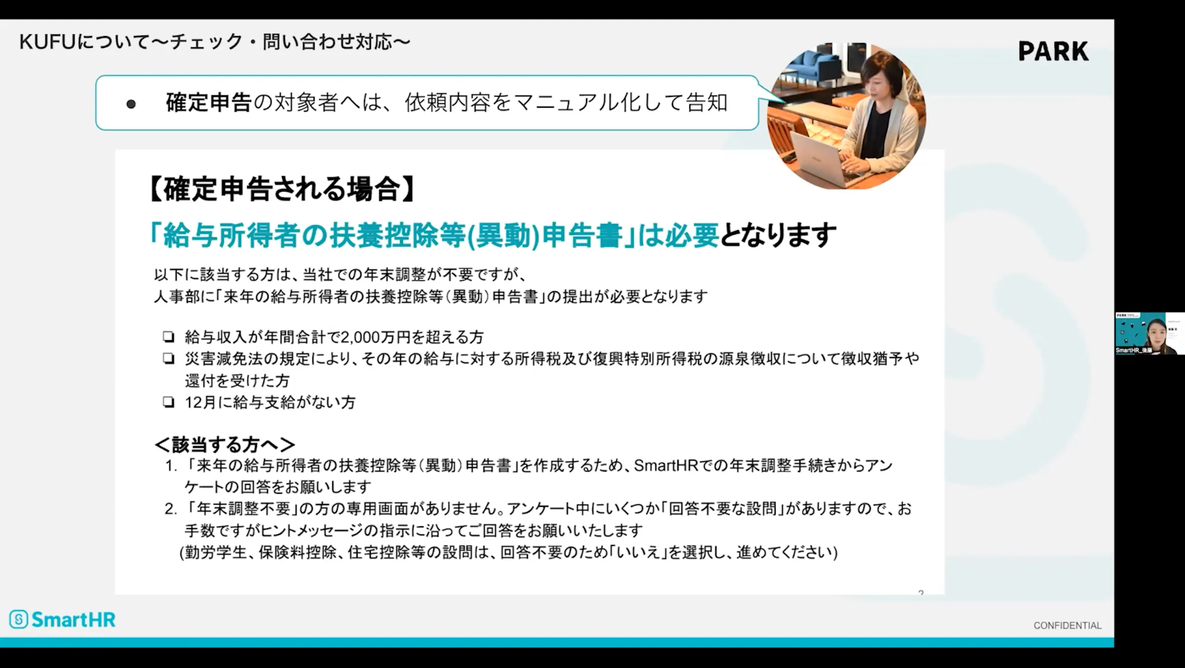 確定申告者向けのマニュアル（小澤さん）