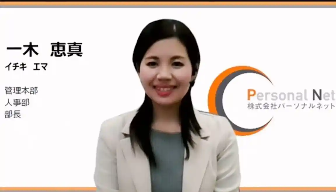 (管理本部 人事部 部長 一木さん)