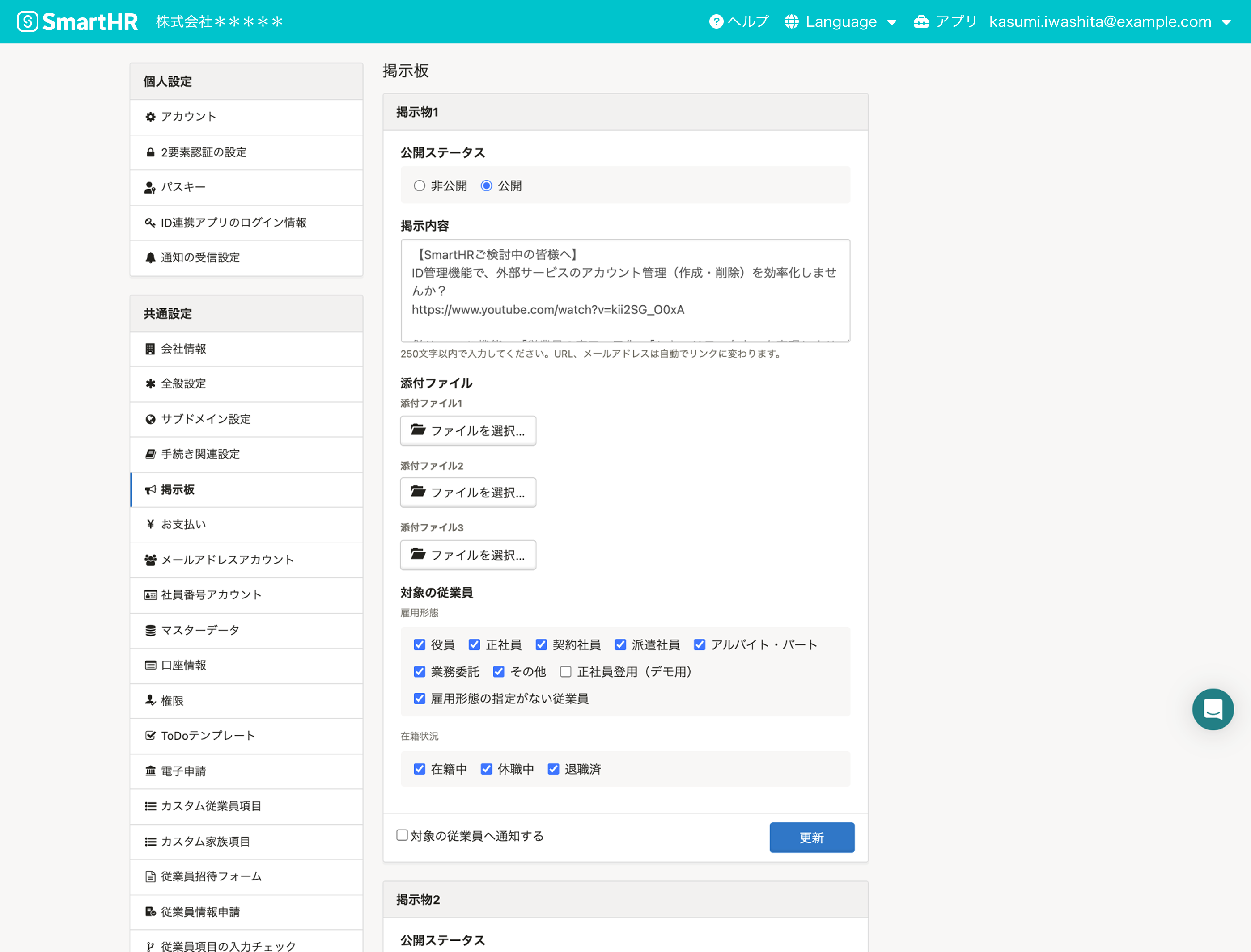 掲示板設定画面のイメージ