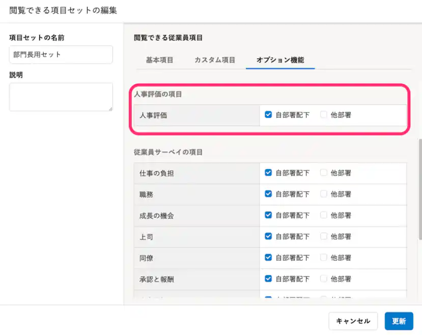 閲覧権限を設定する際のSmartHRの画面サンプル