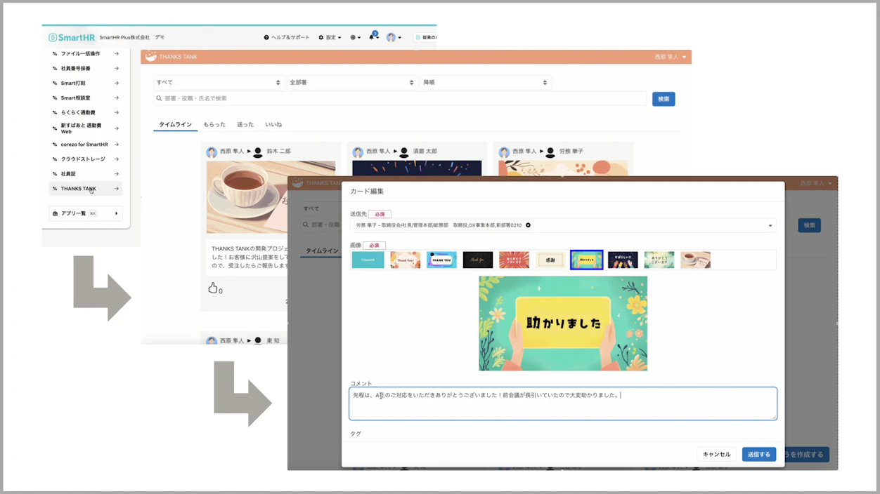 SmartHR PlusのTHANKS TANK機能の画面。感謝メッセージカードを作成・編集するためのモーダルウィンドウが表示されている。