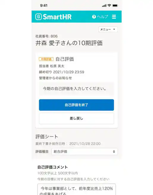 人事評価 スマートフォン用 入力シート イメージ