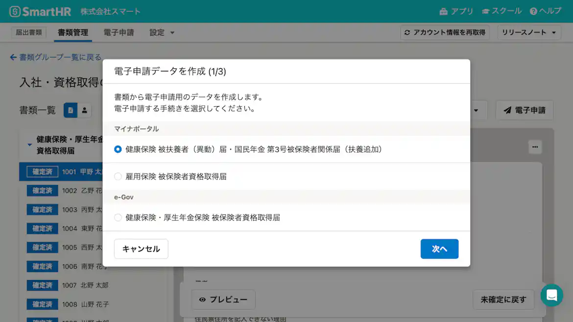 書類情報編集の完了後、手続きを提出するための電子申請データを作成します。