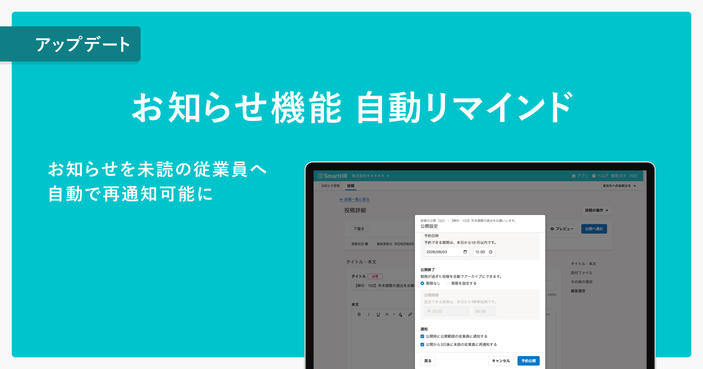 機能名「お知らせ機能 自動リマインド」と画面キャプチャ