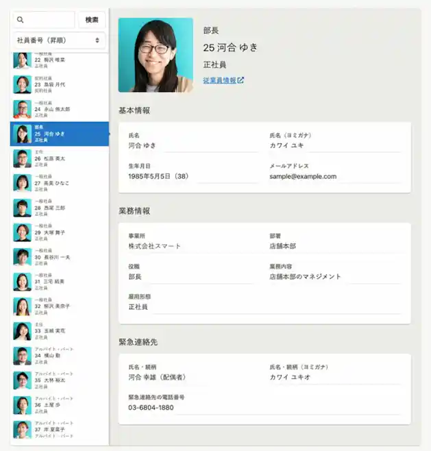 参考イメージ:組織図画面