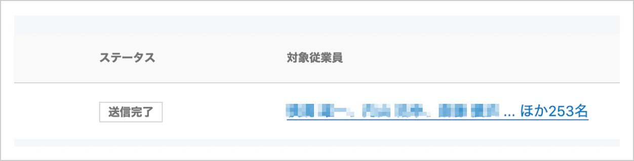 ▲ 250名を超える社員に対して簡単に一斉送信が可能！（管理画面）