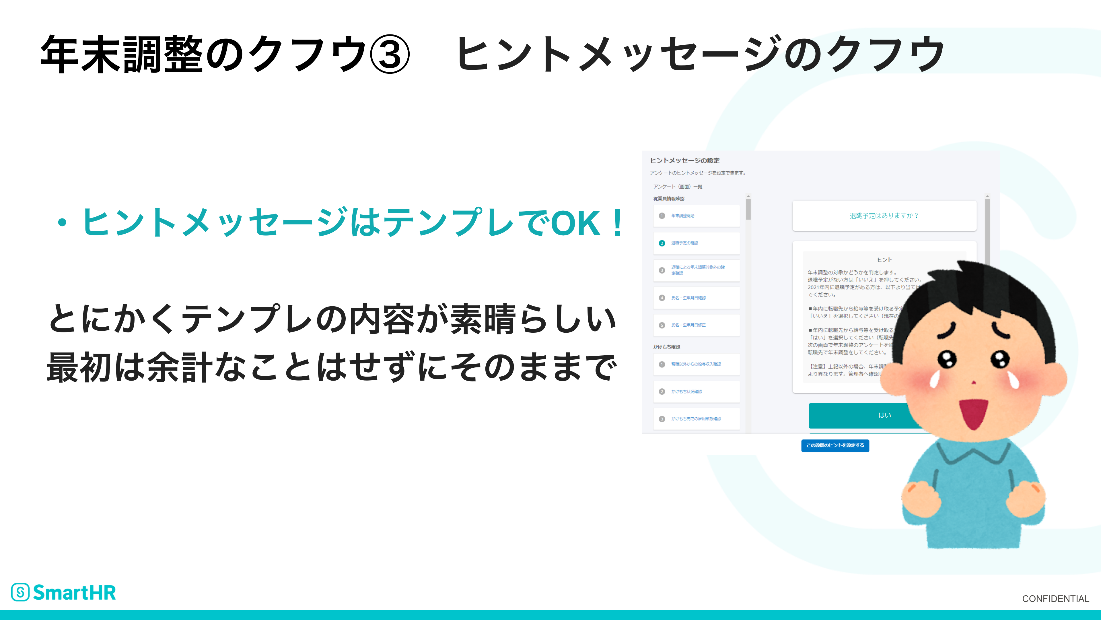 ヒントメッセージのクフウ