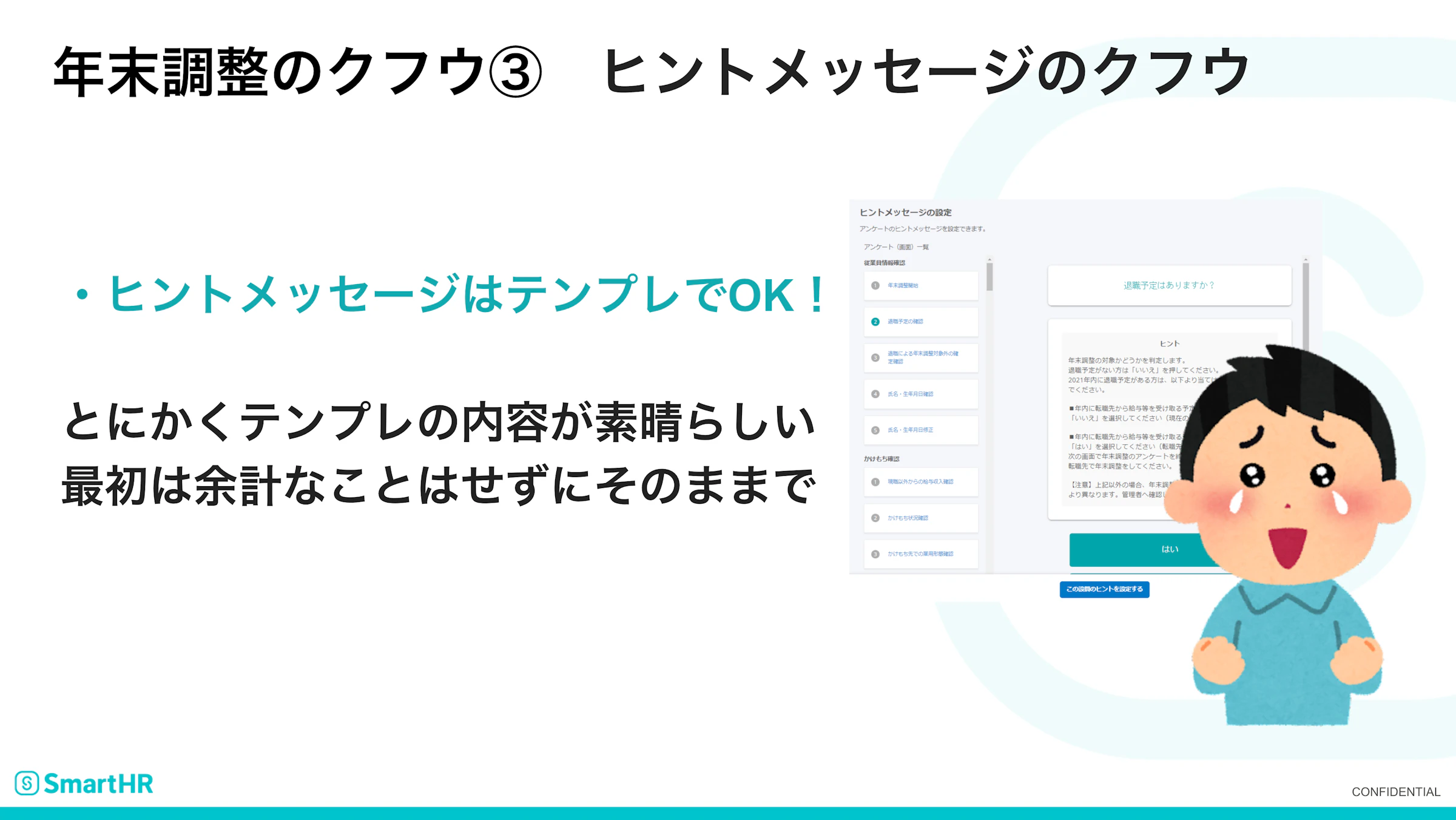 ヒントメッセージのクフウ