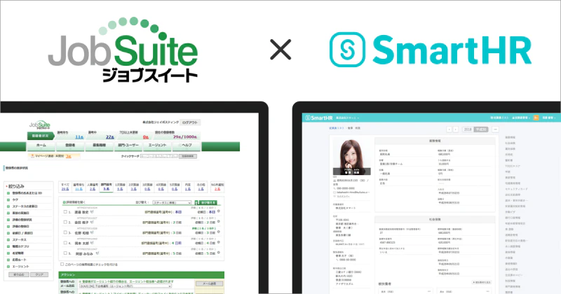 SmartHRと採用管理システム「ジョブスイート」が連携を開始。 内定から入社手続きがペーパーレスで、もっと便利に。