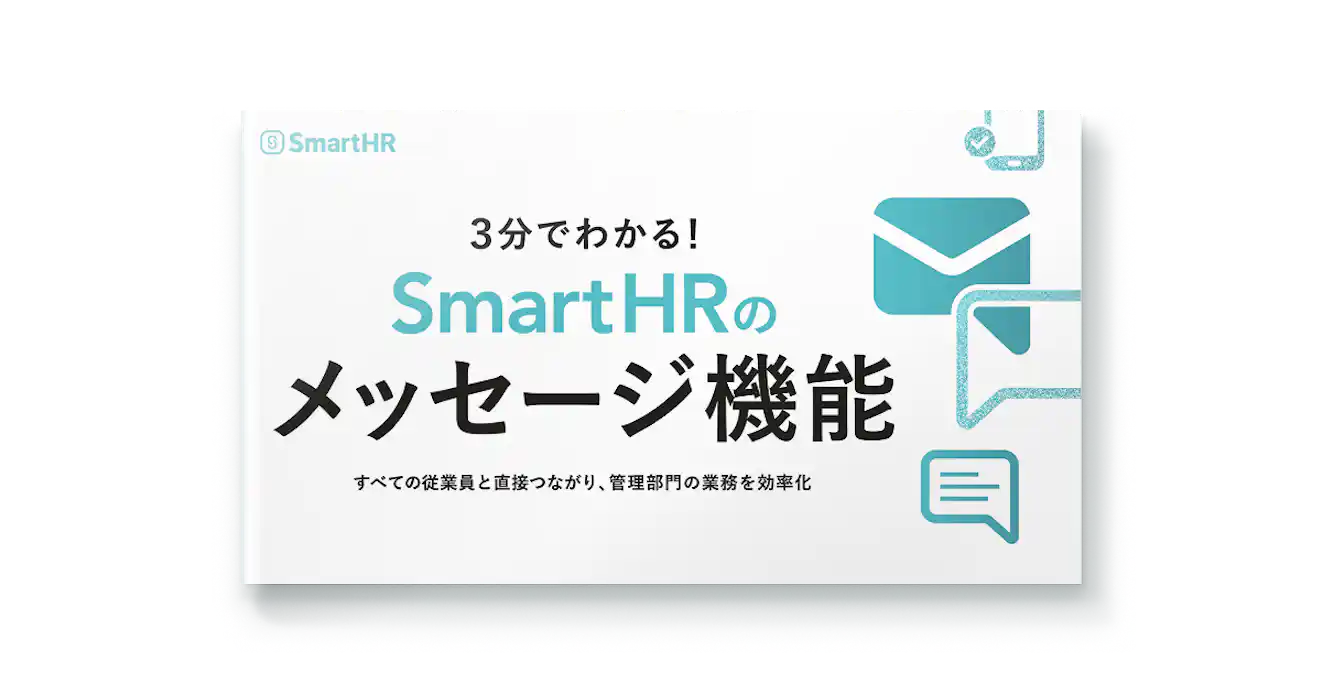 3分でわかる!メッセージ機能
