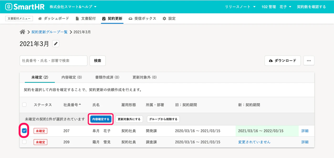 文書配付機能の契約更新管理画面。従業員が契約ステータスごとに一覧表示されている。