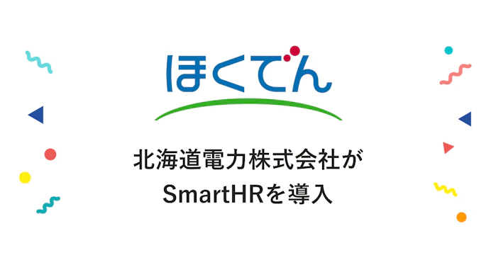 北海道電力株式会社