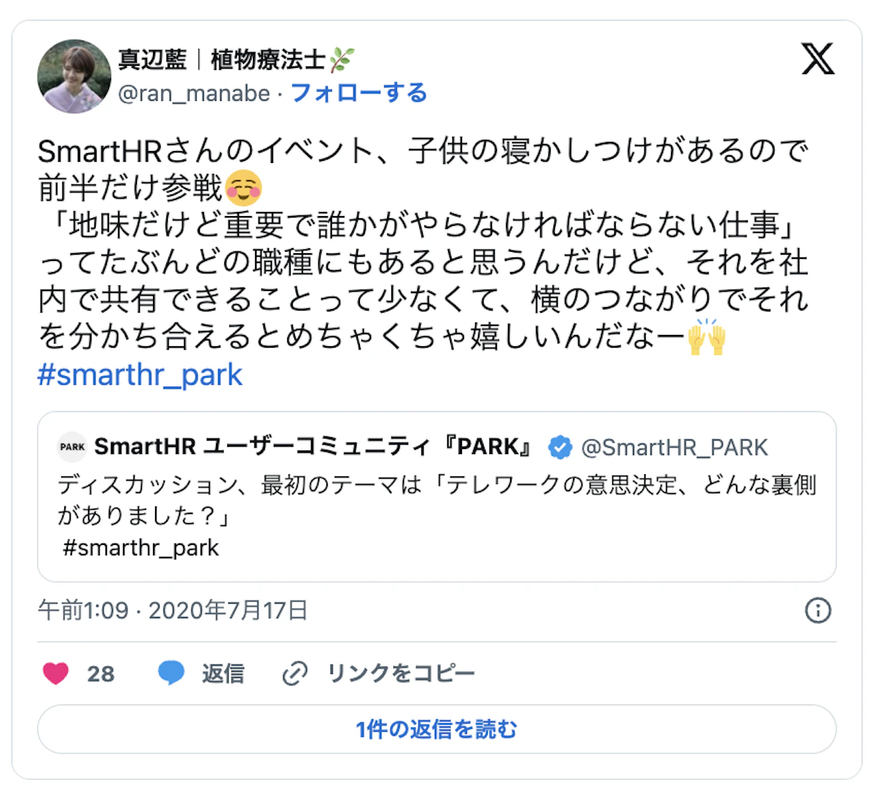 SmartHRさんのイベント、子供の寝かしつけがあるので 前半だけ参戦6 「地味だけど重要で誰かがやらなければならない仕事」 ってたぶんどの職種にもあると思うんだけど、それを社 内で共有できることって少なくて、横のつながりでそれ を分かち合えるとめちゃくちゃ嬉しいんだなー #smarthr_park
