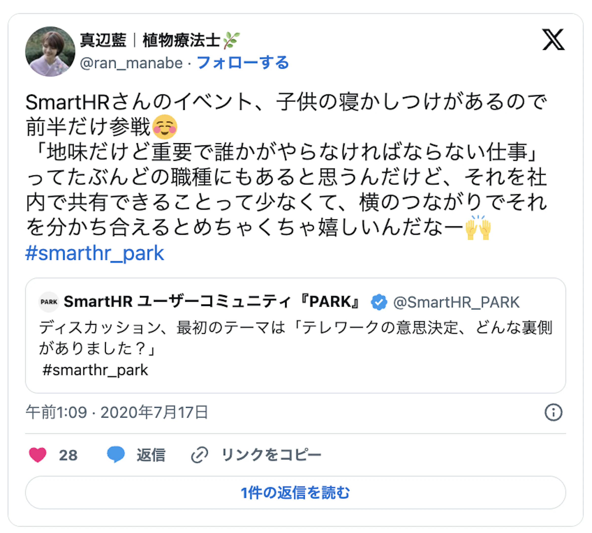 SmartHRさんのイベント、子供の寝かしつけがあるので 前半だけ参戦6 「地味だけど重要で誰かがやらなければならない仕事」 ってたぶんどの職種にもあると思うんだけど、それを社 内で共有できることって少なくて、横のつながりでそれ を分かち合えるとめちゃくちゃ嬉しいんだなー #smarthr_park