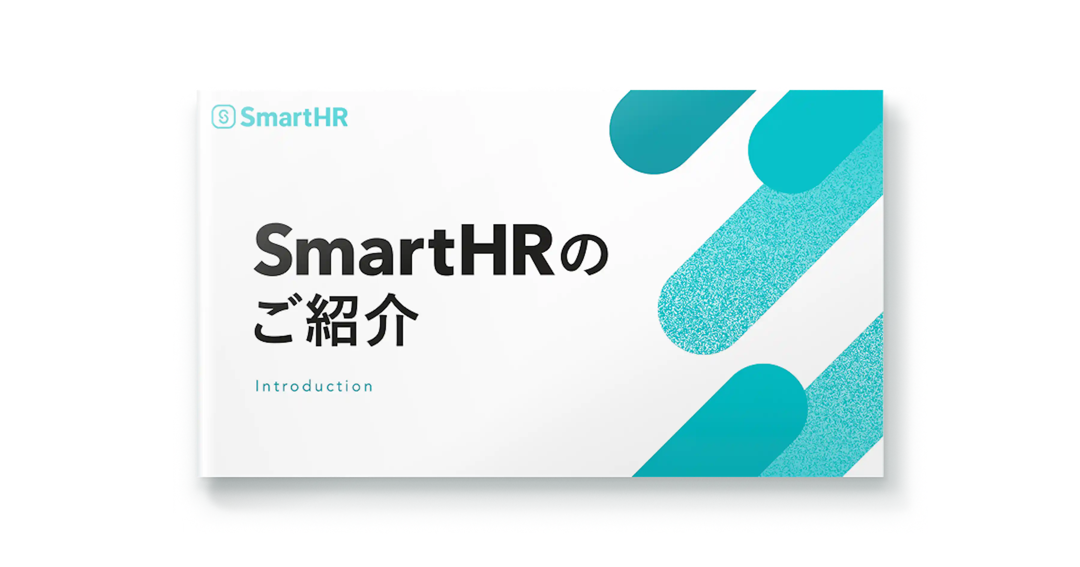 SmartHRのご紹介