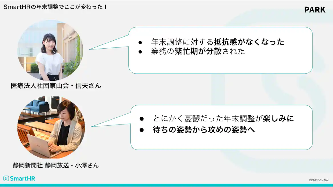 SmartHRの年末調整でここが変わった!