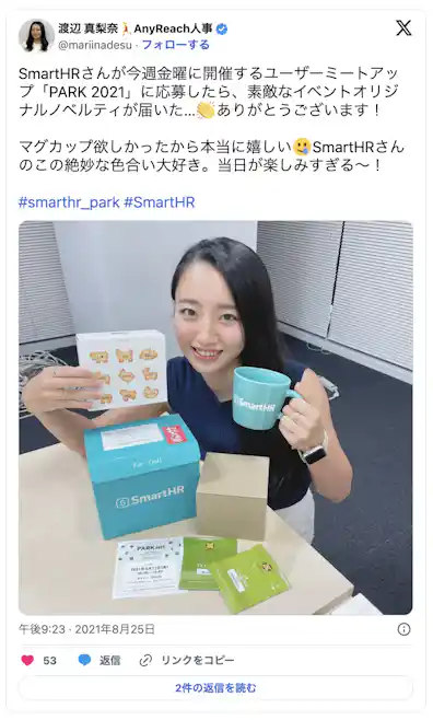 SmartHRさんが今週金曜に開催するユーザーミートアッ プ「PARK 2021」に応募したら、素敵なイベントオリジ ナルノベルティが届いた… ありがとうございます! マグカップ欲しかったから本当に嬉しいSmartHRさん のこの絶妙な色合い大好き。当日が楽しみすぎる ~!