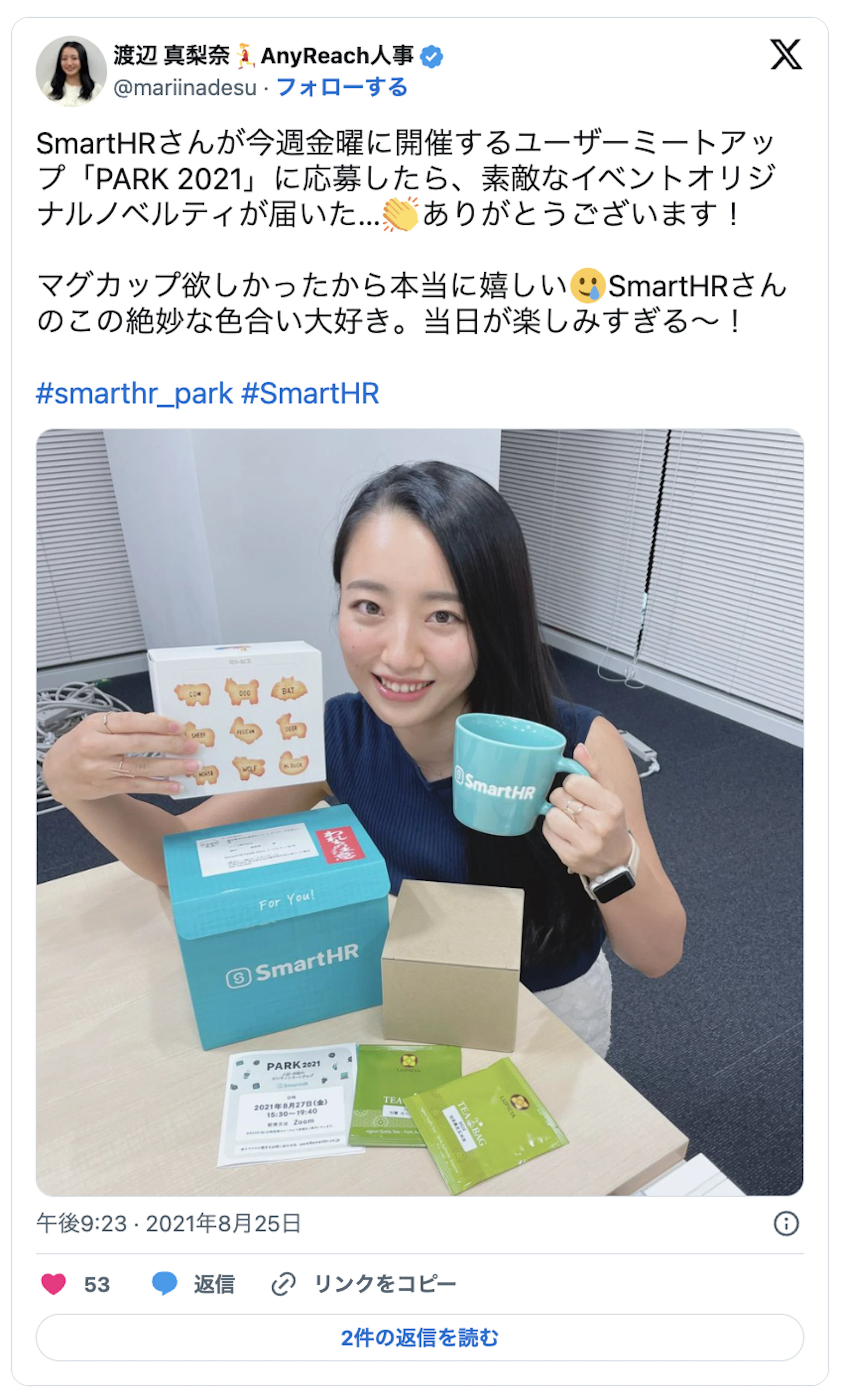 SmartHRさんが今週金曜に開催するユーザーミートアッ プ「PARK 2021」に応募したら、素敵なイベントオリジ ナルノベルティが届いた… ありがとうございます!  マグカップ欲しかったから本当に嬉しいSmartHRさん のこの絶妙な色合い大好き。当日が楽しみすぎる ~!