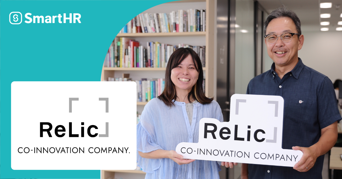 株式会社Relic導入事例