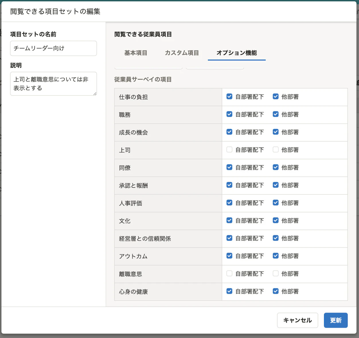配置シミュレーション機能で、項目ごとに閲覧権限を設定する画面。