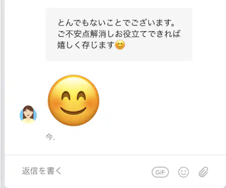 チャットサポートの方からGIF画像で気持ちをお送りすることも