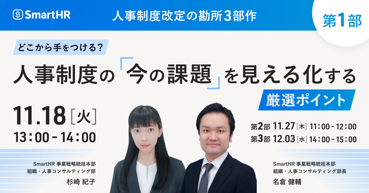 どこから手をつける？人事制度の「今の課題」を見える化する厳選ポイント
