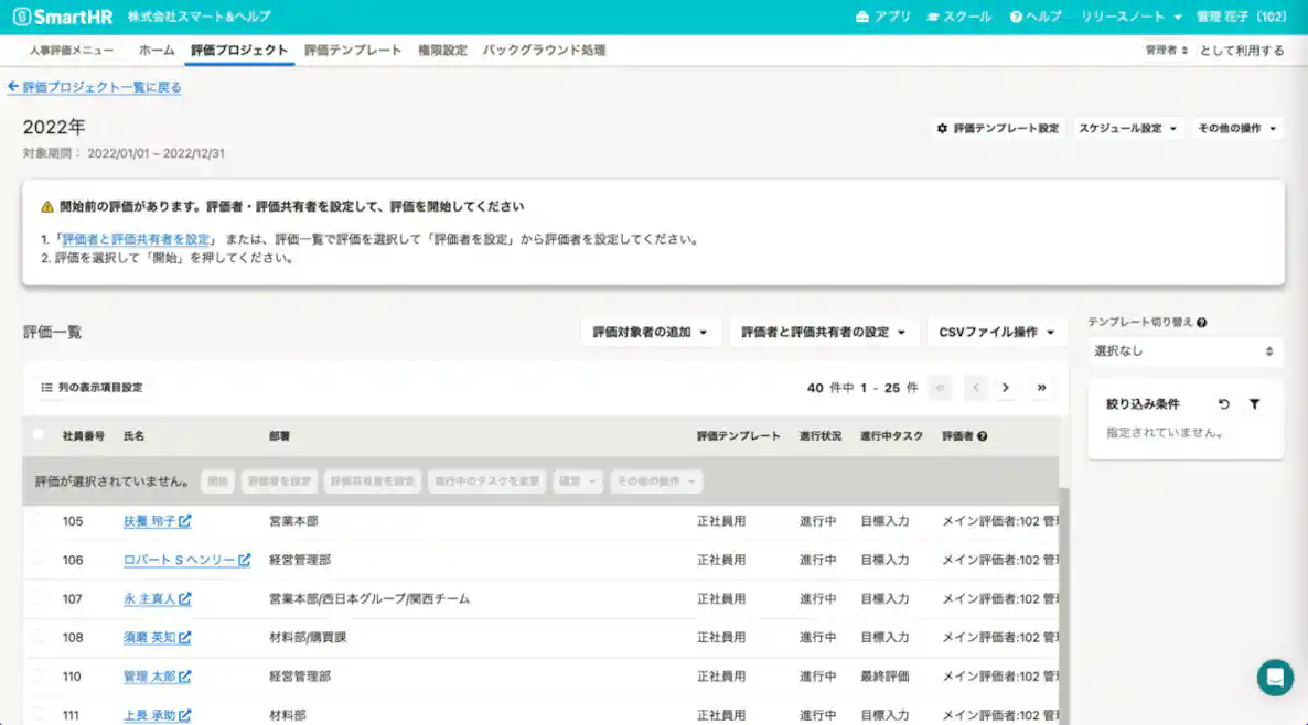 人事評価機能 捗管理画面イメージ