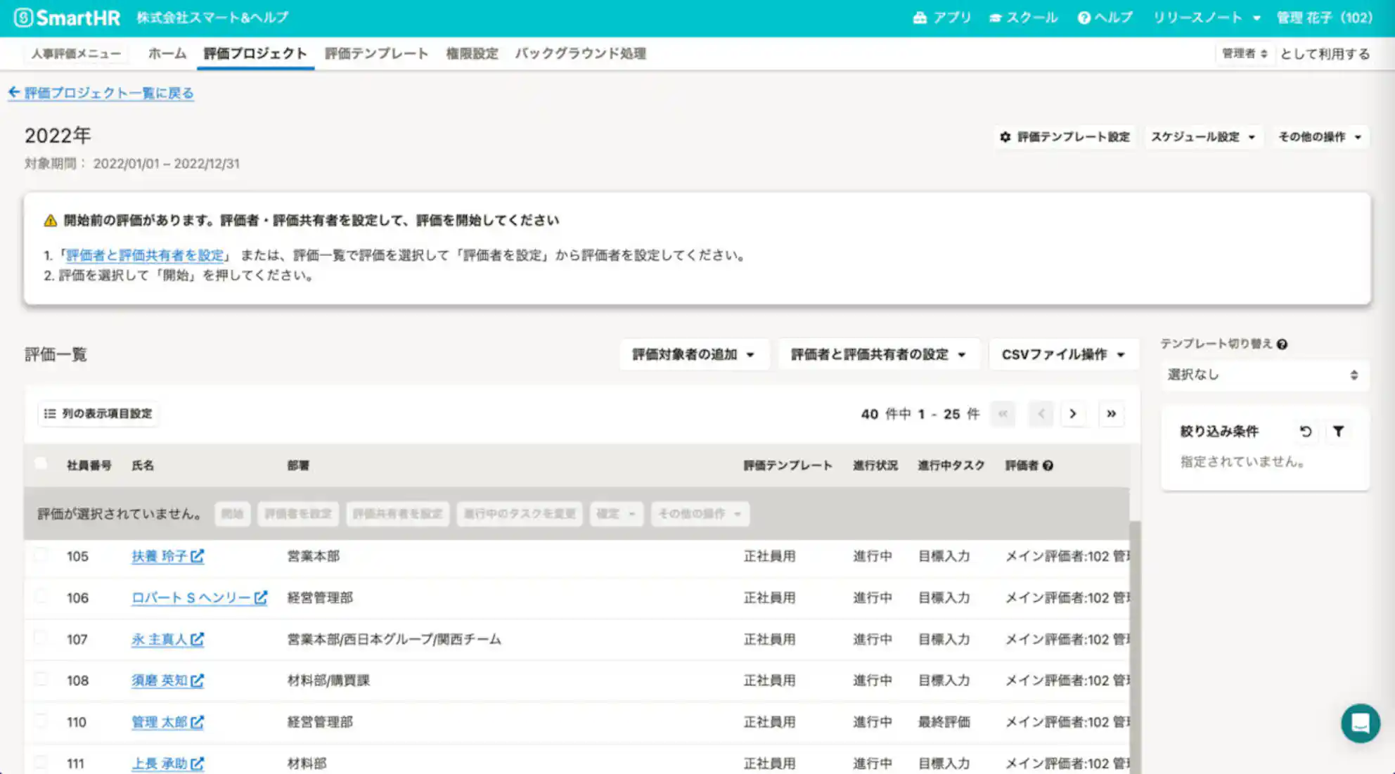 人事評価機能 捗管理画面イメージ