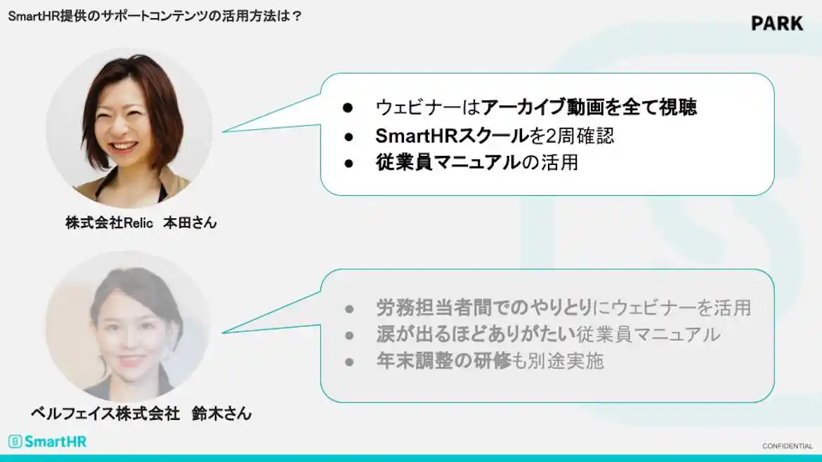 SmartHR提供のサポートコンテンツの活用方法 本田さん