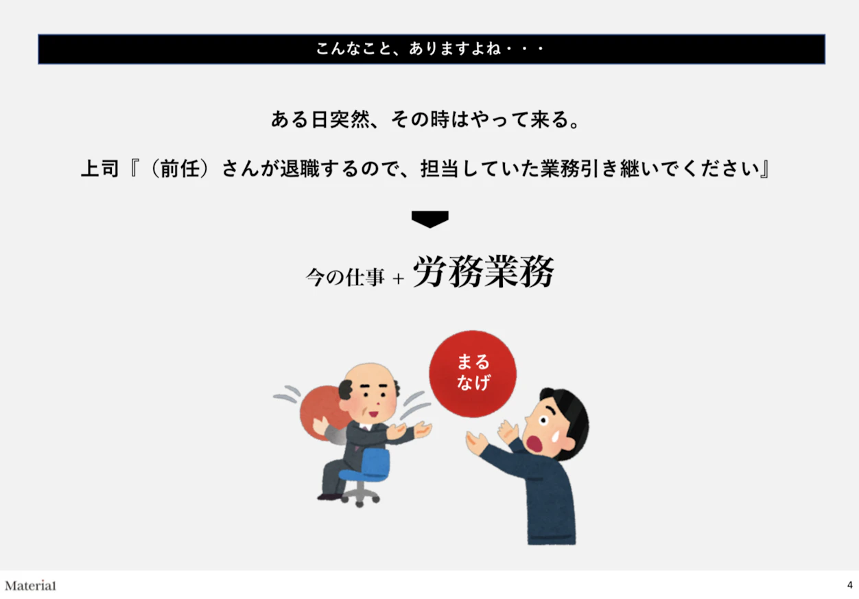担当の引継ぎで今の仕事＋労務業務を丸投げされる