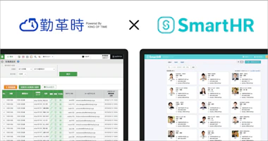 「SmartHR」とクラウド勤怠管理システム「勤革時」がAPI連携。 相互の機能活用により多忙な人事労務の時間創出を実現