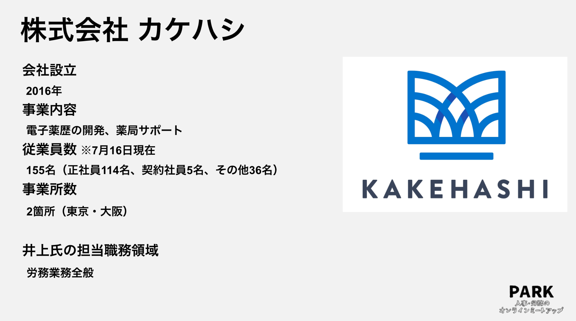 株式会社カケハシ会社概要