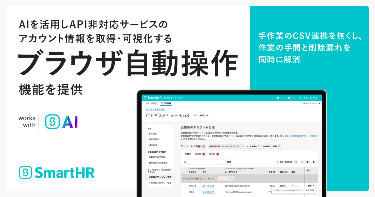 AIを活用しAPI非対応サービスのアカウント情報を取得・可視化する「ブラウザ自動操作」機能を提供