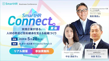 イベントのアイキャッチ画像。画像の左側に、SmartHRのロゴ、イベントロゴ、テーマや日時場所などの基本情報が記載されている。右側にはイベントでの講演に登壇する登壇者3名の顔写真と所属・お名前が記載されている。