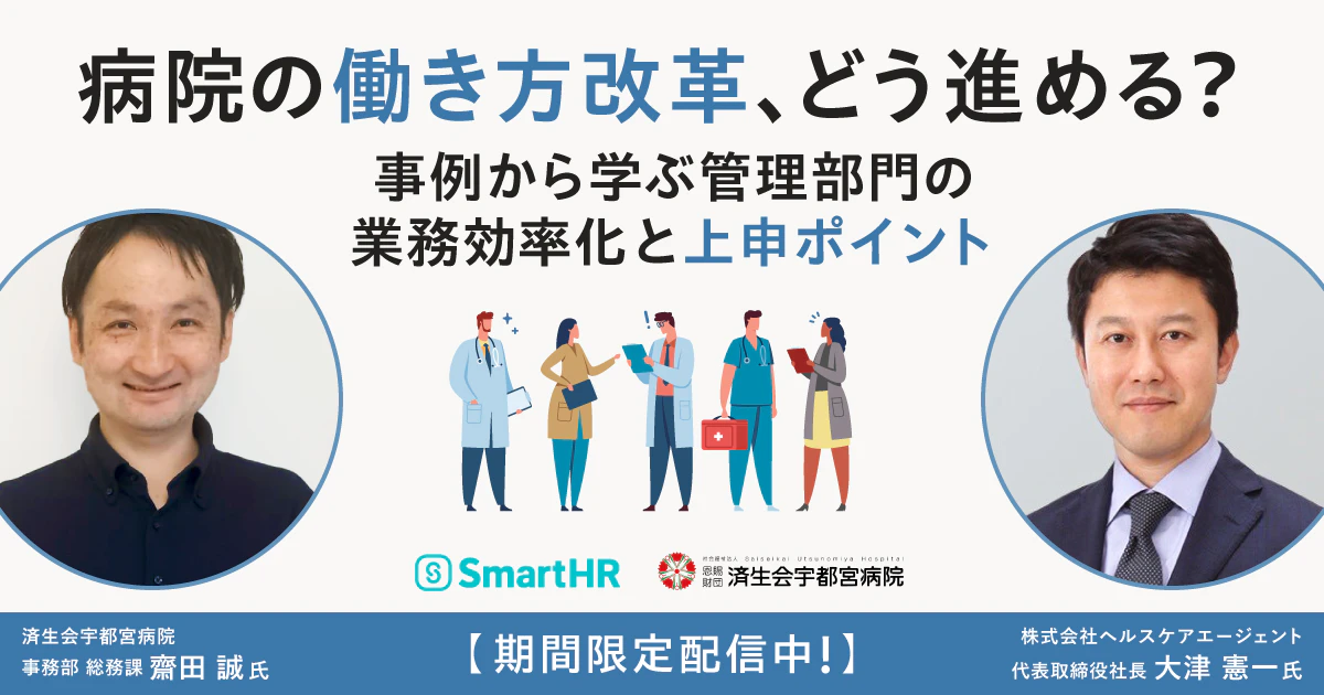 病院の働き方改革、どう進める？事例から学ぶ管理部門の業務効率化と上申ポイント_アイキャッチ