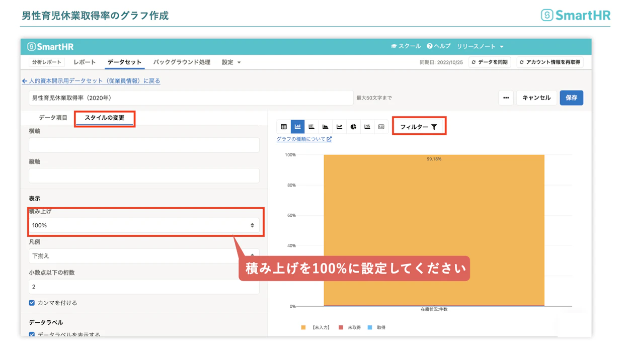 男性育児休業取得率のグラフ作成　グラフ種類の変更　積み上げを100%に設定