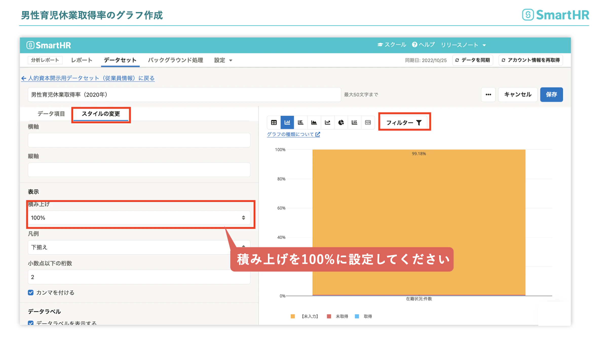 男性育児休業取得率のグラフ作成　グラフ種類の変更　積み上げを100%に設定
