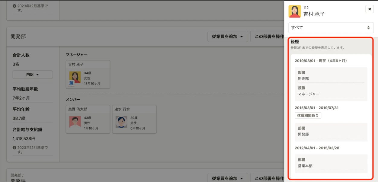 従業員カードをクリックすることで、従業員一人ひとりのこれまでの滞留年数・経歴を確認できることを表す画面