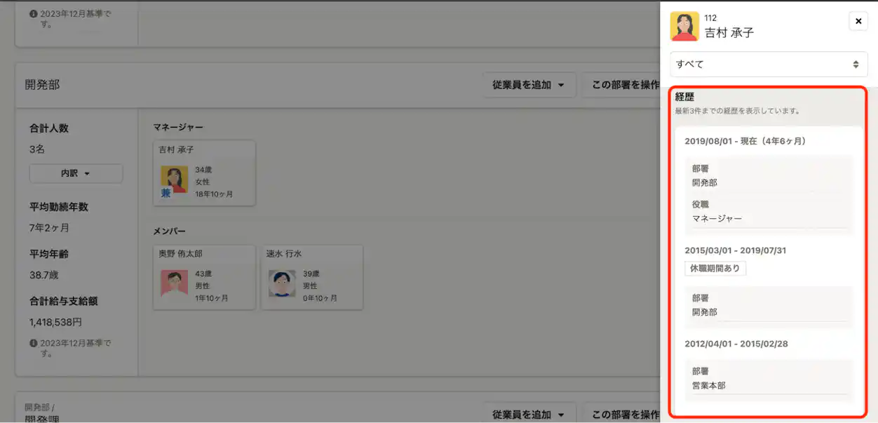 従業員カードをクリックすることで、従業員一人ひとりのこれまでの滞留年数・経歴を確認できることを表す画面