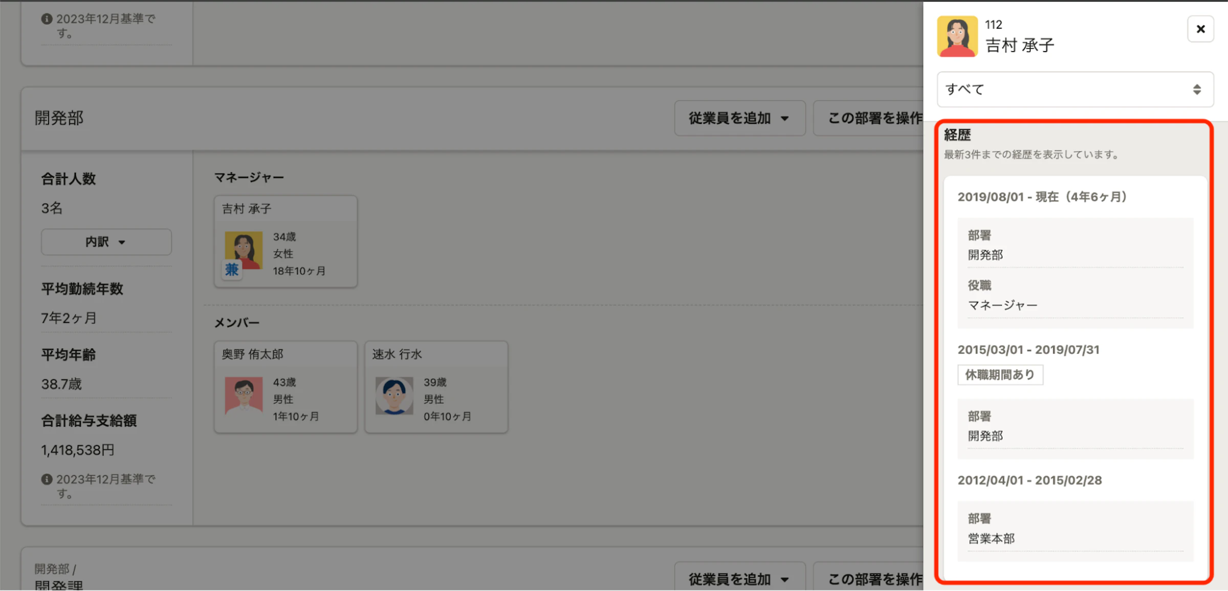 従業員カードをクリックすることで、従業員一人ひとりのこれまでの滞留年数・経歴を確認できることを表す画面