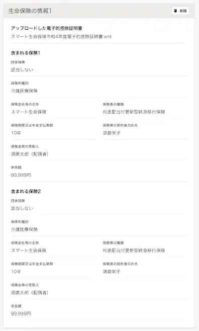 申告画面に反映された契約内容を確認