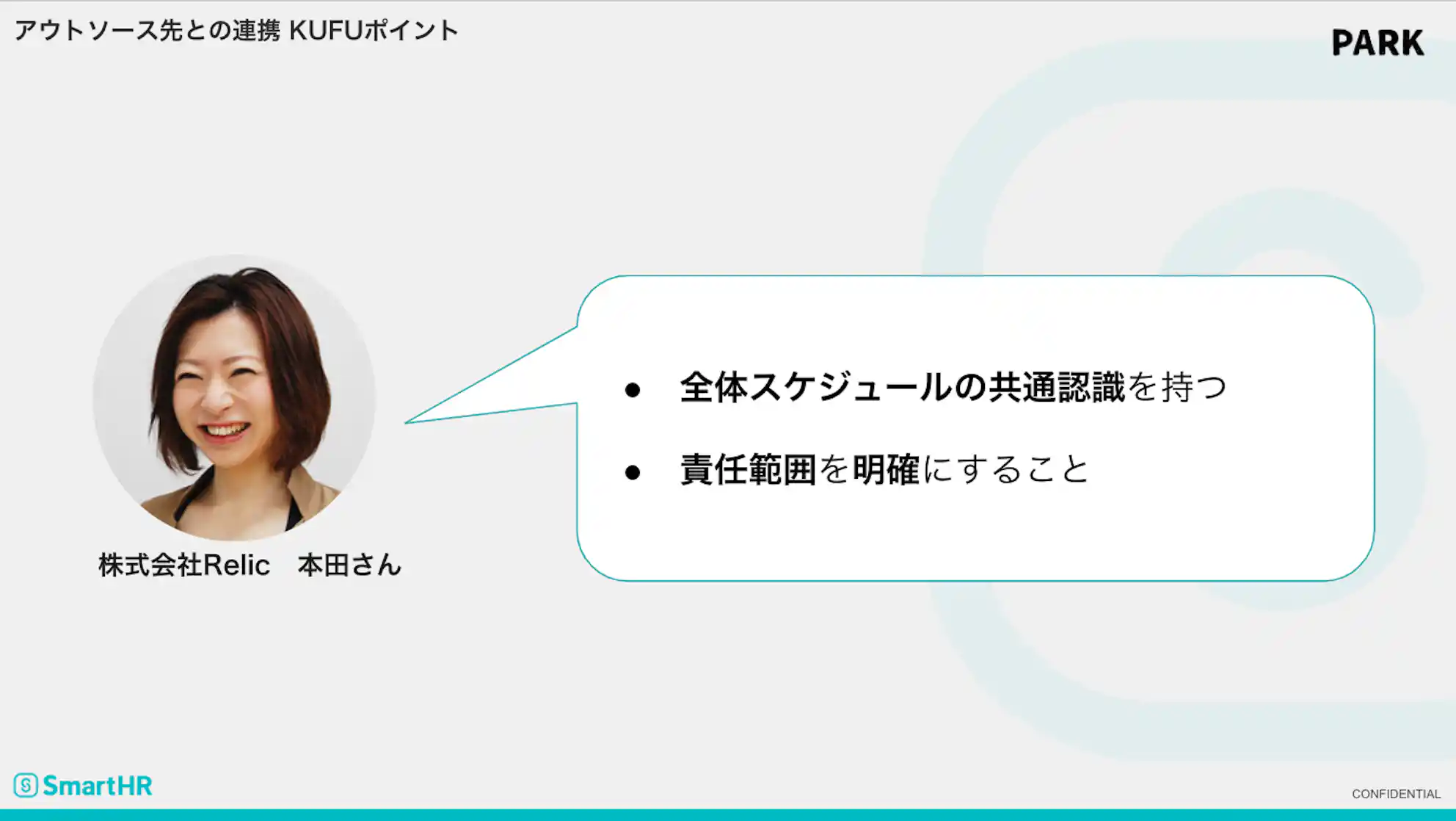 業務委託先との連携 KUFUポイント 本田さん