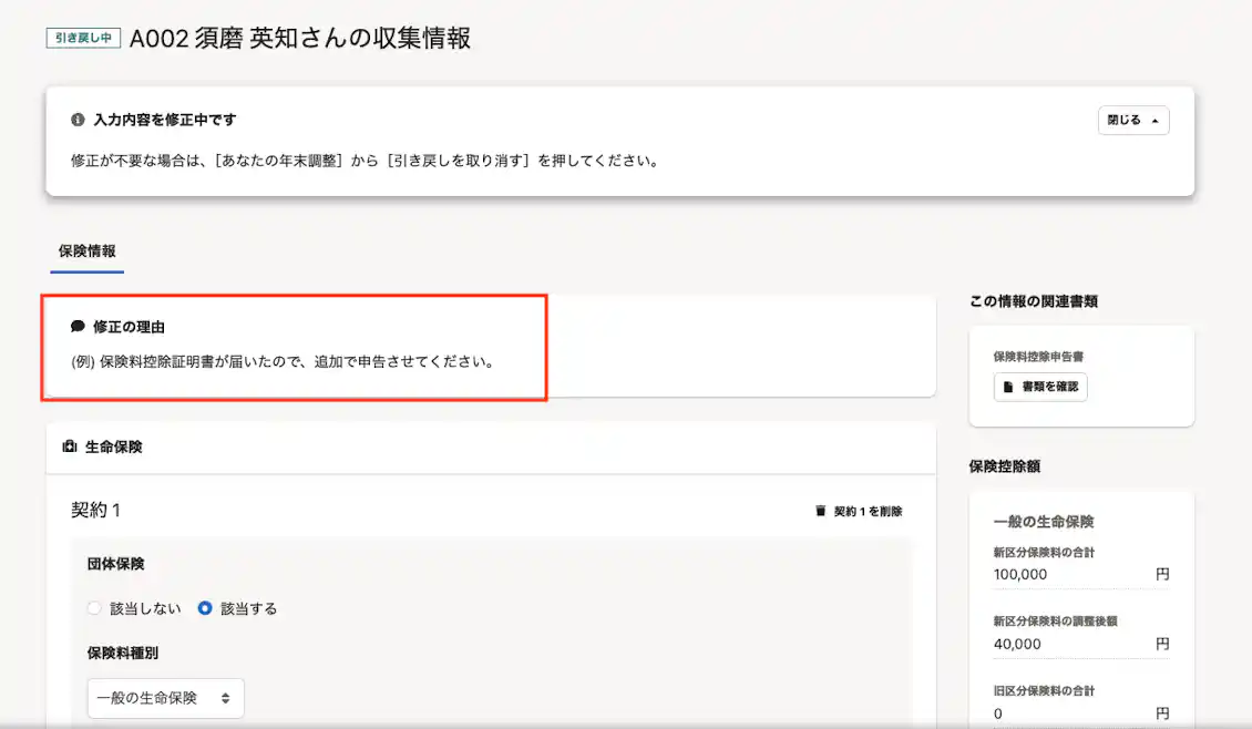 引き戻しの理由を確認できる画面キャプチャ