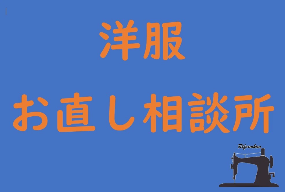  有限会社リフォーム館