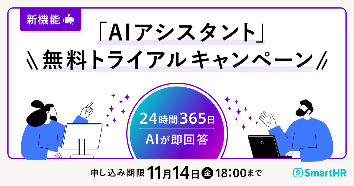 新機能「AIアシスタント」無料トライアルキャンペーンお申し込みフォーム