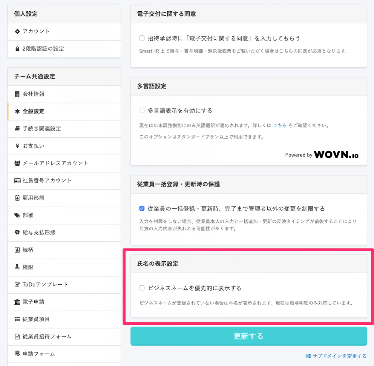 SmartHR　ビジネスネームを給与明細に優先的に表示可能に