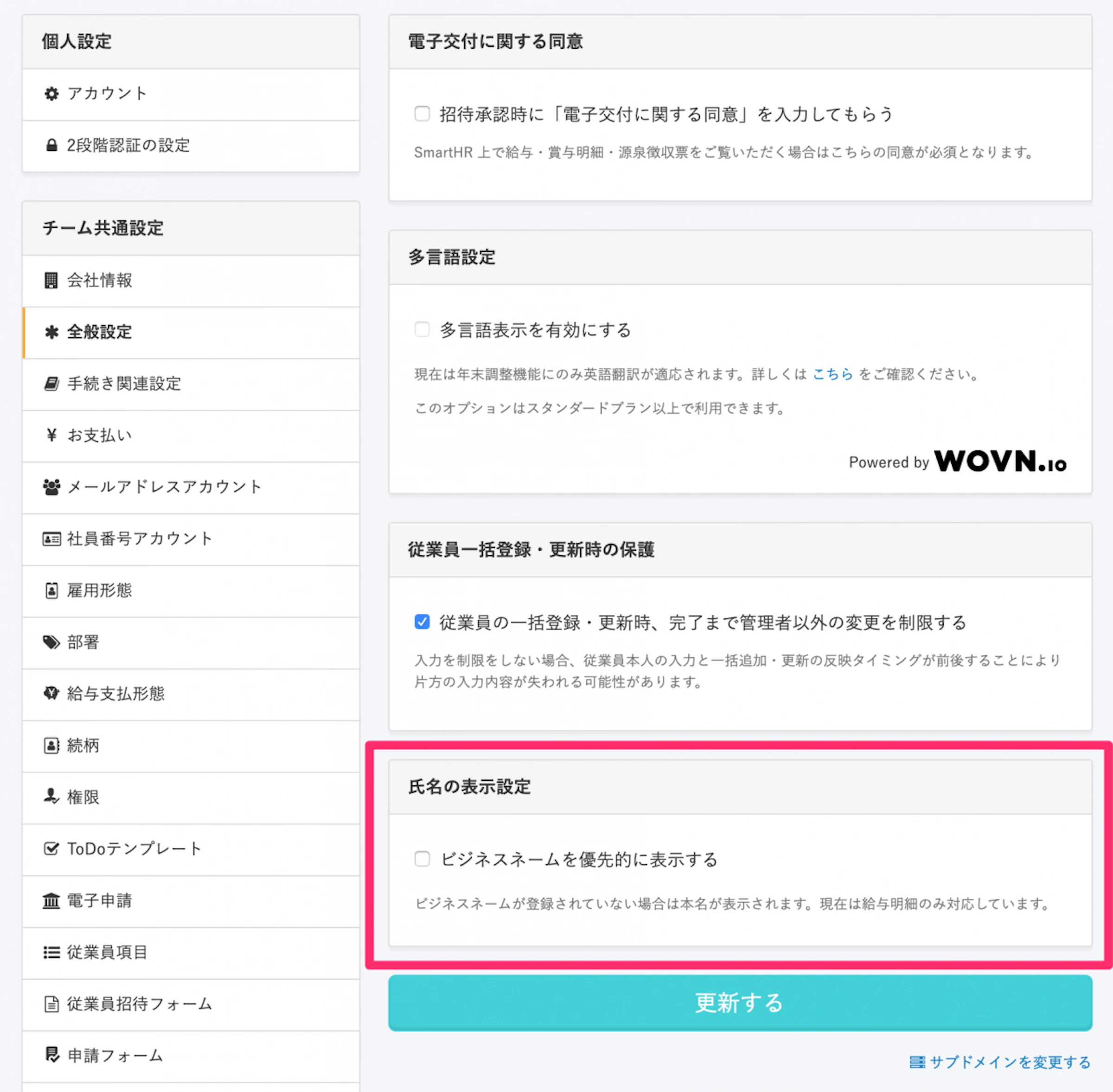 SmartHR　ビジネスネームを給与明細に優先的に表示可能に