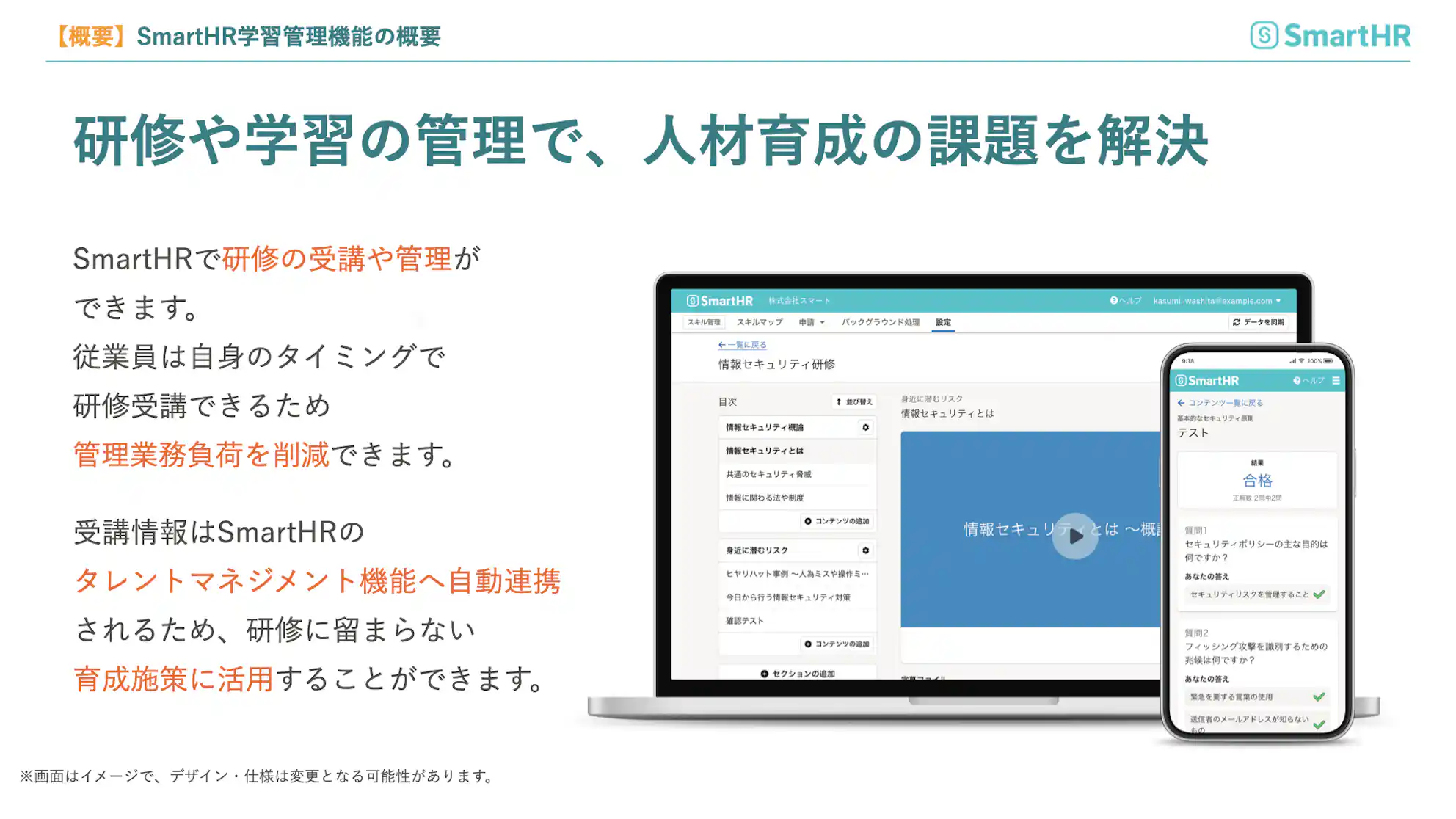 SmartHR学習管理機能の概要 研修や学習の管理で、人材育成の課題を解決