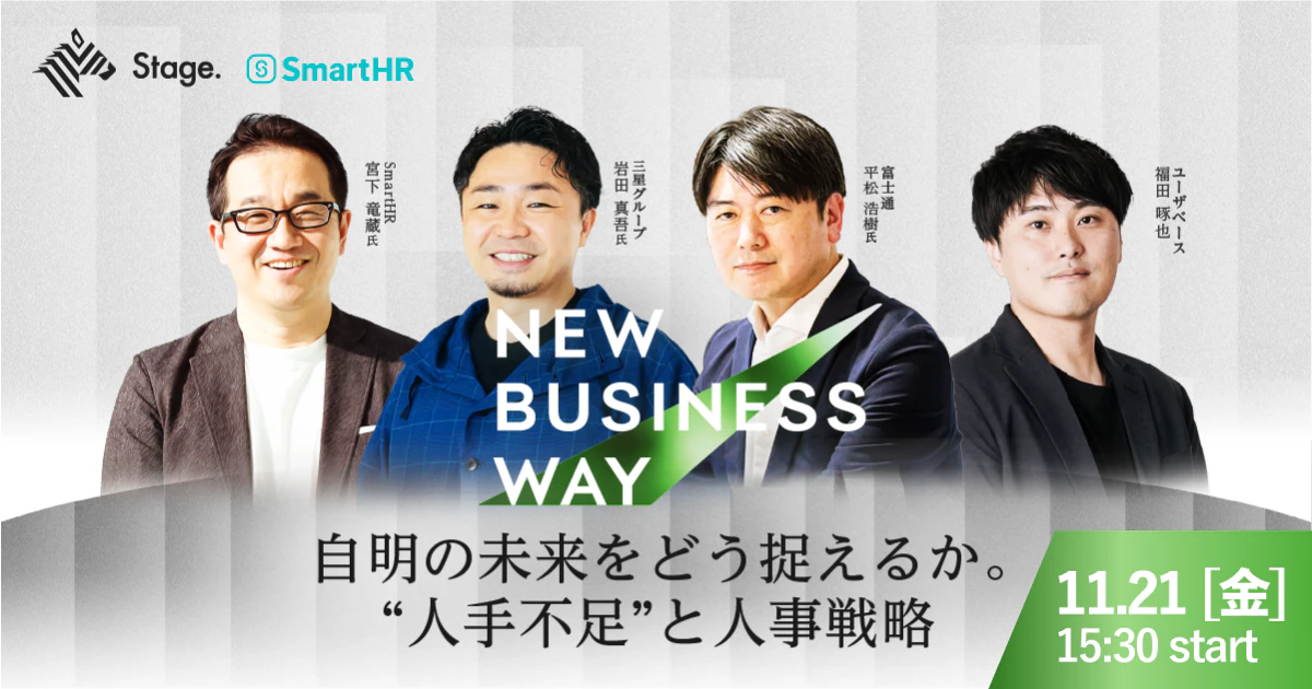 大企業✕中小企業✕スタートアップで語る 自明の未来をどう捉えるか。“人手不足”と人事戦略【再配信】_アイキャッチ